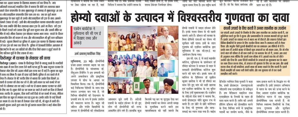 Ludhiana CME news paper